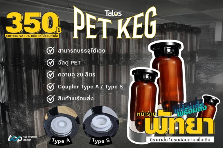 Talos-PET-Keg-6webp